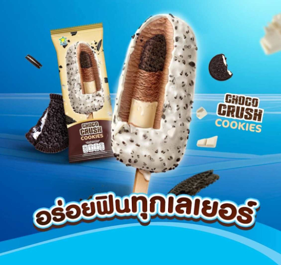 สั่งไอศกรีมได้ที่นี่ บริการจัดส่ง เขตกุดบากและใกล้เคียง