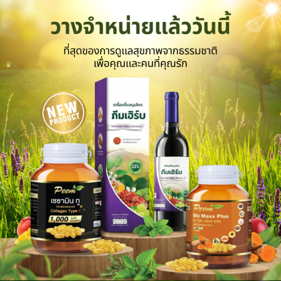 เพื่อสุขภาพ เพื่อคุณและคนที่คุณรัก