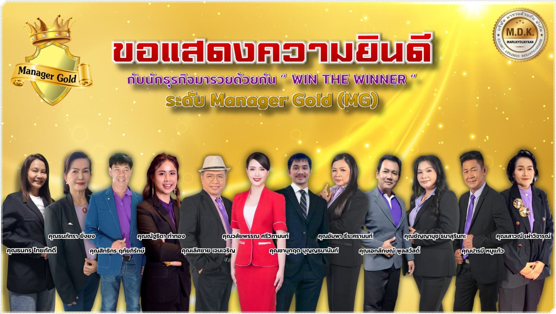 โค้ชที่ปรึกษา MG